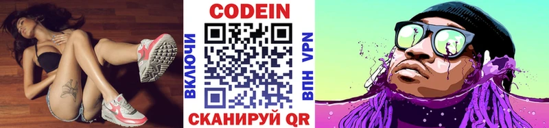 Кодеин Purple Drank Заозёрный